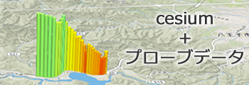 Cesiumによる車両トリップデータのアニメーション表示